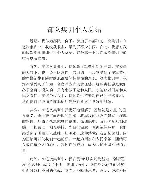 部队集训个人总结