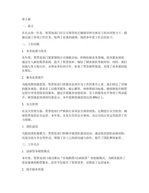 售票处部门年度总结(3篇)