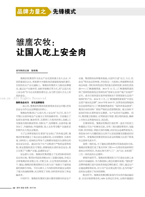 雏鹰农牧：让国人吃上安全肉