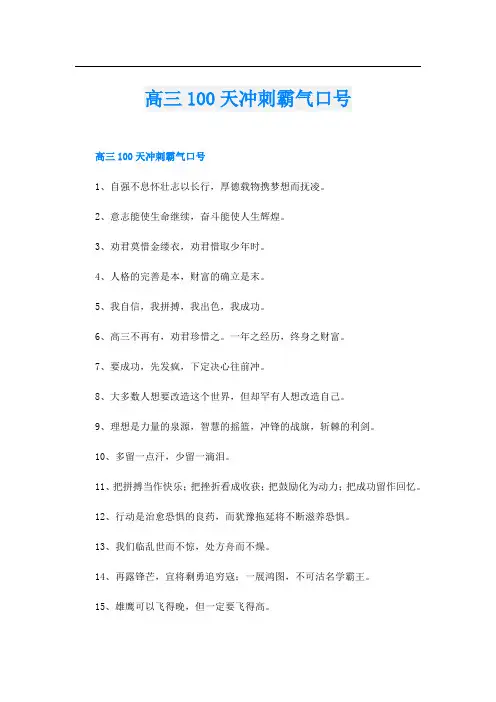 高三100天冲刺霸气口号