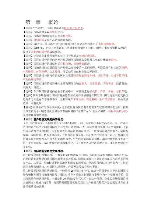 自考国际市场营销学资料整理