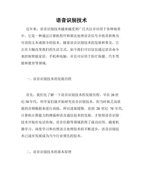 语音识别技术