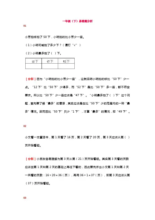 数学一年级下册易错题17题带分析