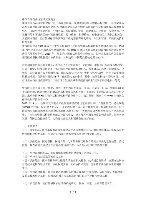 中国食品药品检定研究院简介