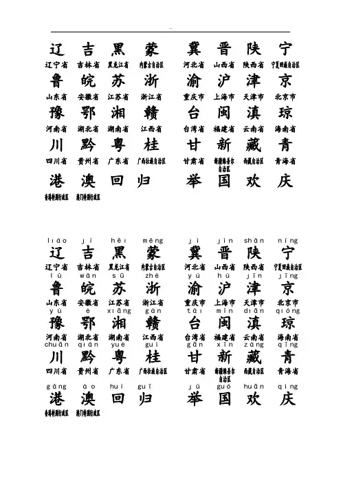 各省简称歌+拼音.docx