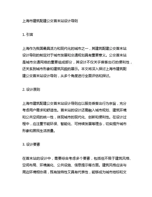 上海市建筑配建公交首末站设计导则
