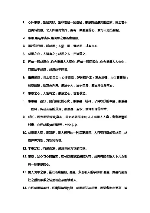 感恩的句子名言名句