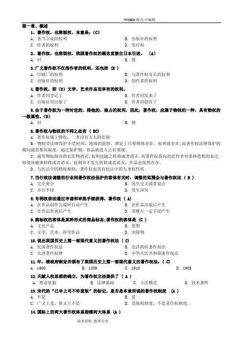《著作权》同步练习试题和答案及解析