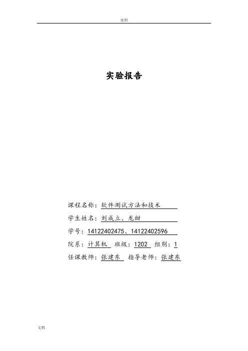 学生选课系统-白盒测试