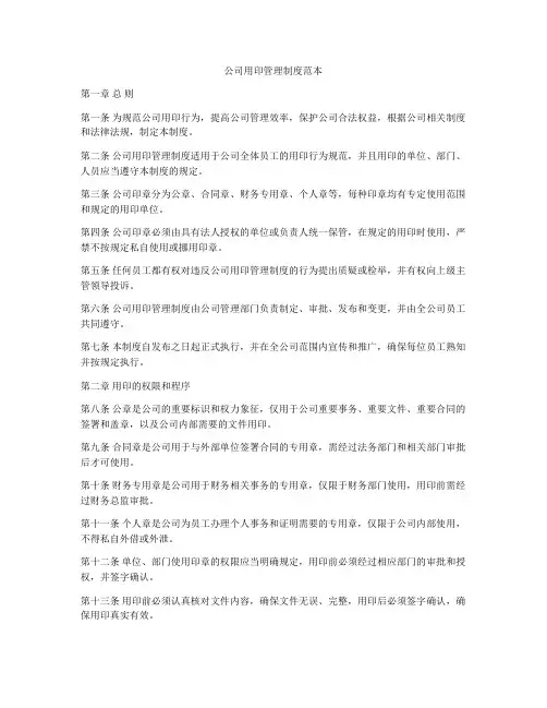 公司用印管理制度范本