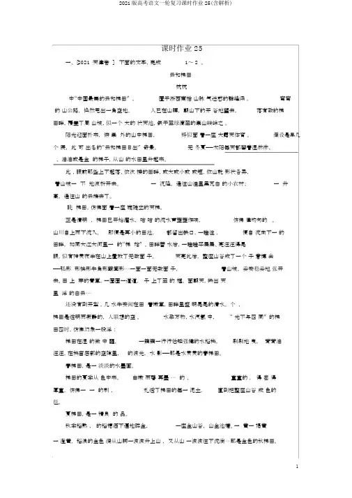 2020版高考语文一轮复习课时作业25(含解析)