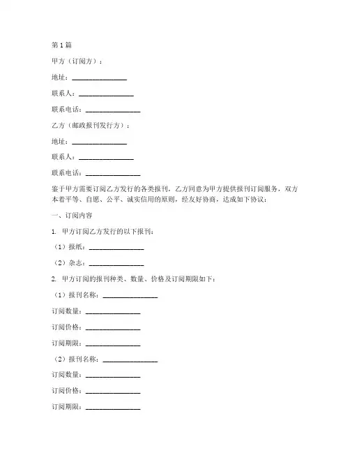 邮政报刊征订协议书范本(3篇)