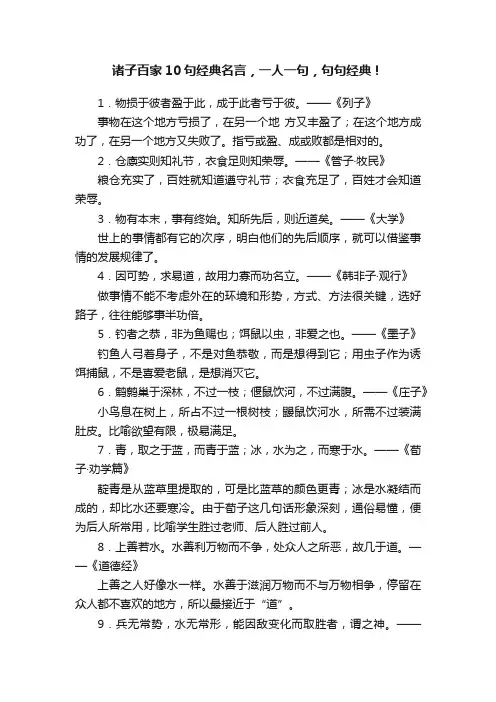 诸子百家10句经典名言，一人一句，句句经典！