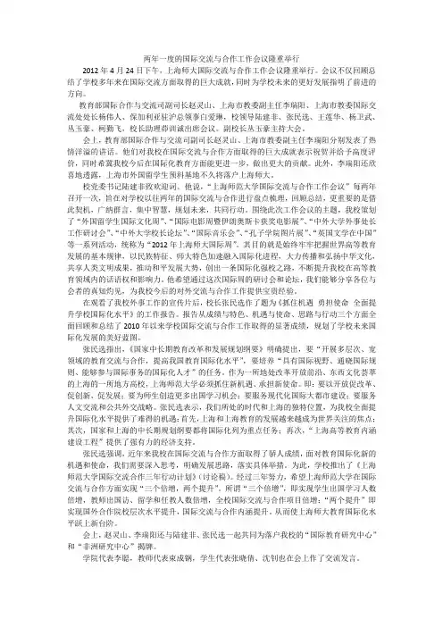 两年一度的国际交流与合作工作会议隆重举行 - 上海师范大学