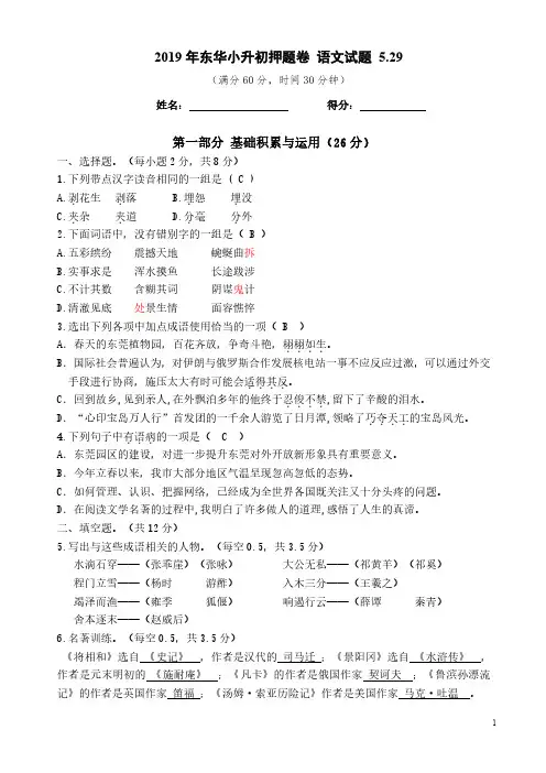 (2)2019东华小升初模拟题1参考答案