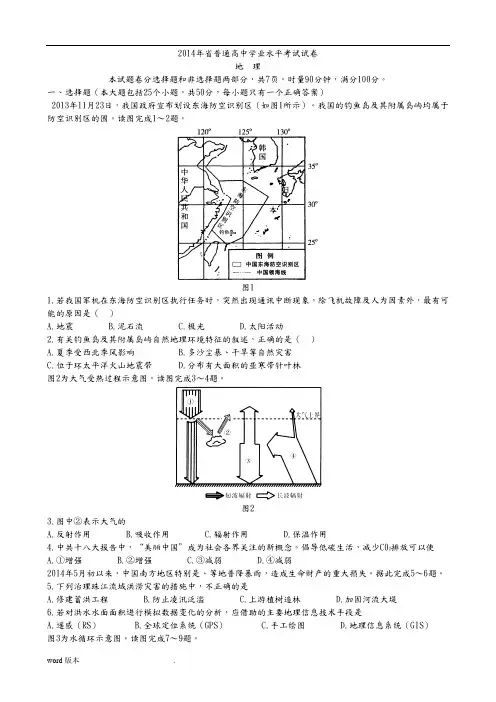 2014年湖南省普通高中学业水平考试地理试卷