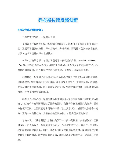 乔布斯传读后感创新