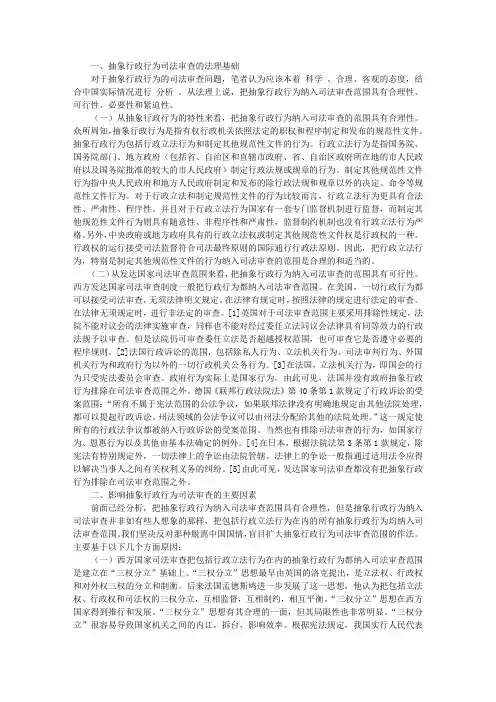 抽象行政行为司法审查问题研究