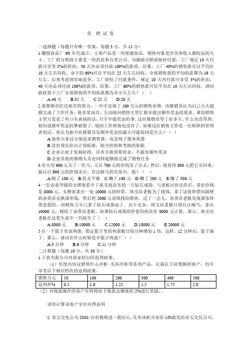 业务员笔试试卷