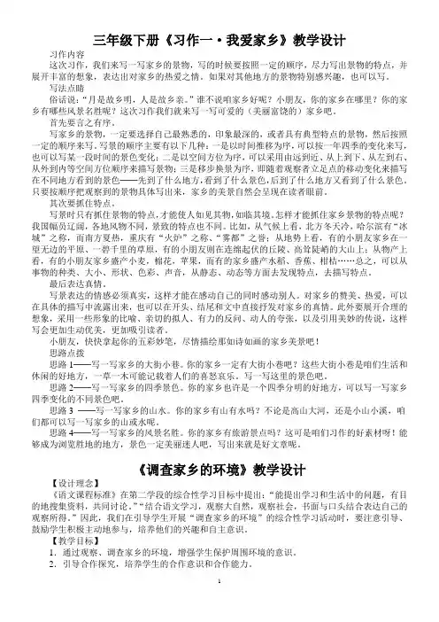 小学三年级下册全册作文教案