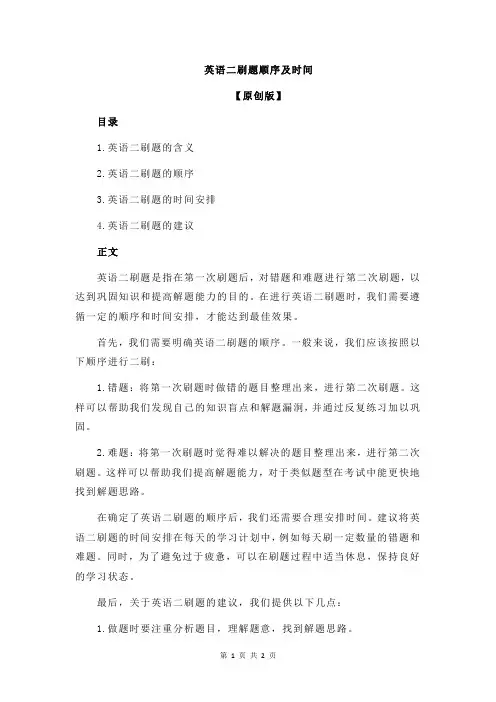 英语二刷题顺序及时间
