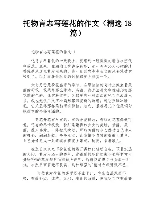 托物言志写莲花的作文(精选18篇)