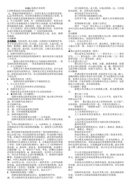 05601园林艺术原理