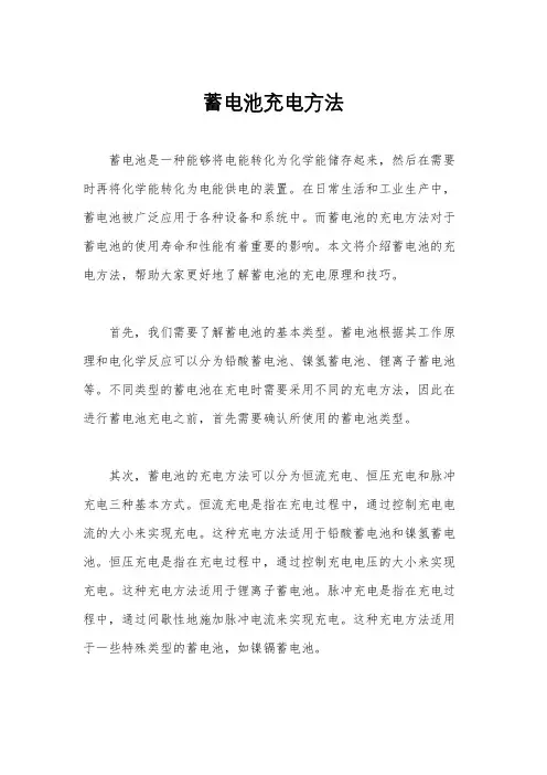蓄电池充电方法