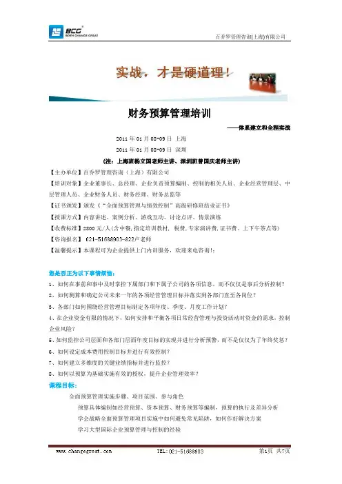 财务预算管理培训