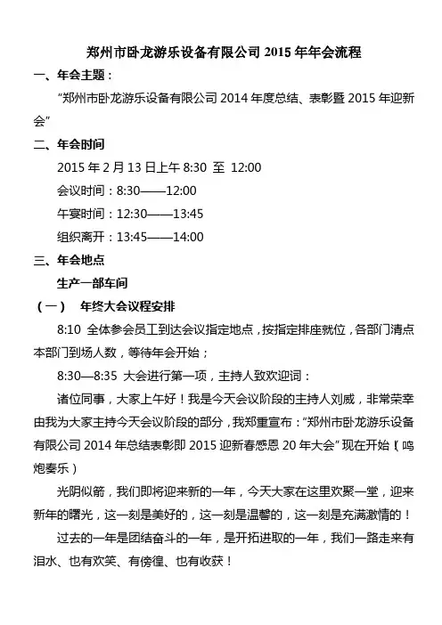 2015年会会议期间主持词