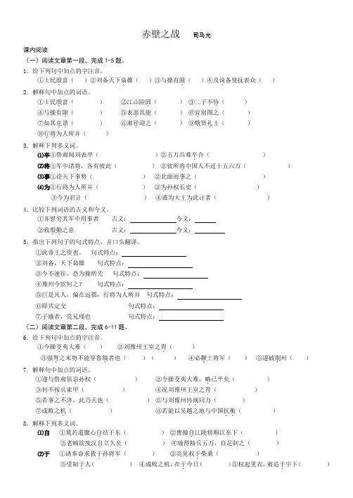 赤壁之战-普通版