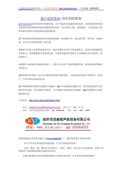 超声波清洗机清洗剂的配制