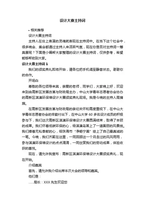 设计大赛主持词