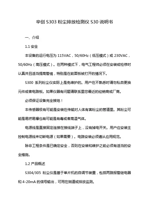 辛创S303粉尘排放检测仪S30说明书