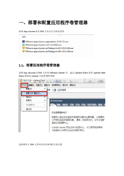 App volumes 3.0部署