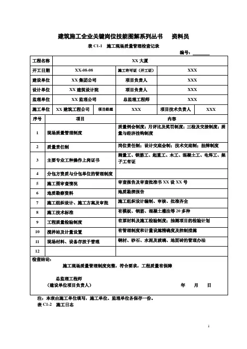 建筑工程施工资料表格填写实例