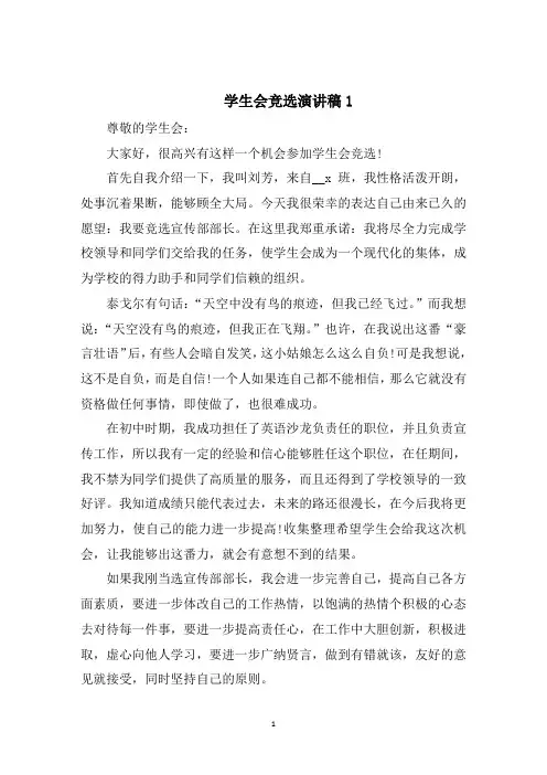 学生会竞选演讲稿5篇