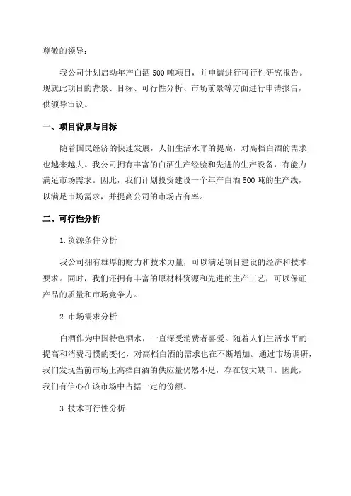 年产白酒500吨项目可行性研究报告申请报告