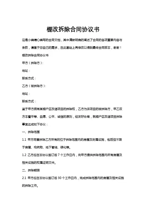 棚改拆除合同协议书