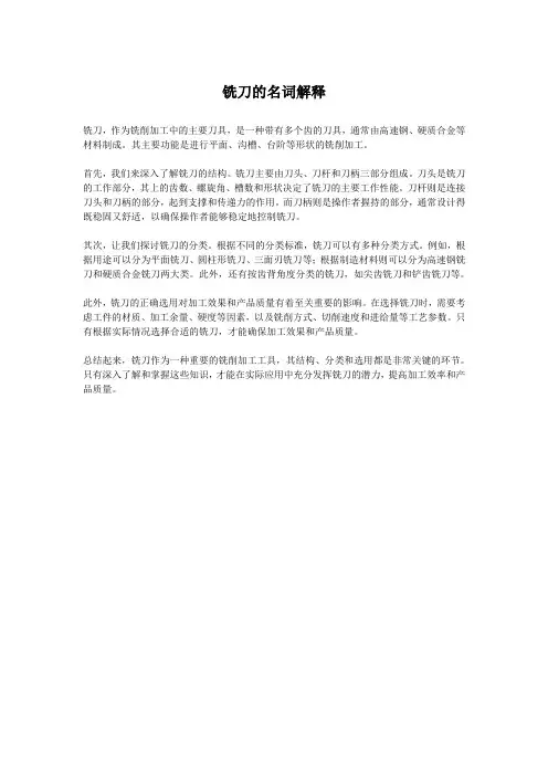 铣刀的名词解释
