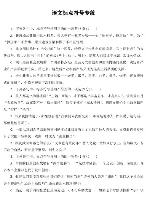 高考语文标点符号专练