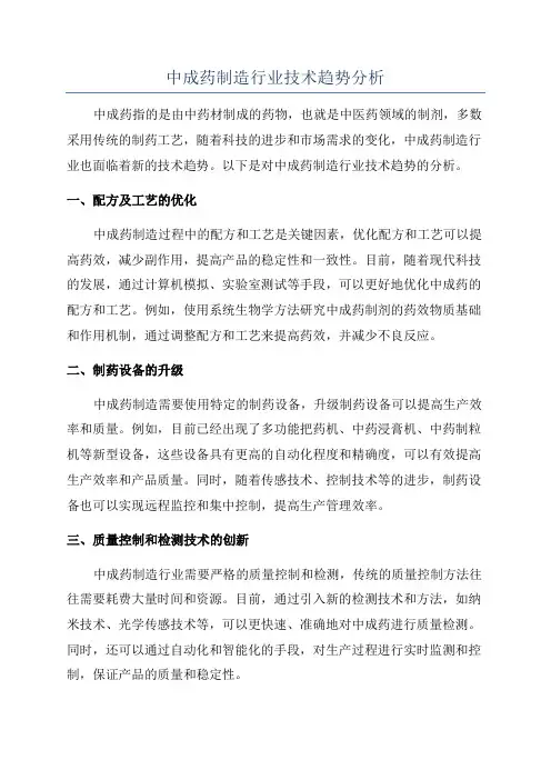 中成药制造行业技术趋势分析