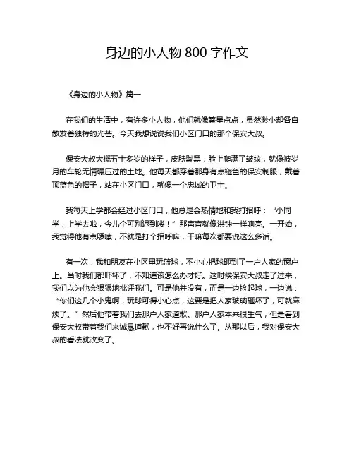 身边的小人物800字作文