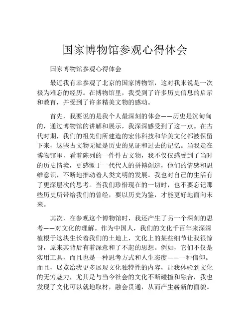 国家博物馆参观心得体会