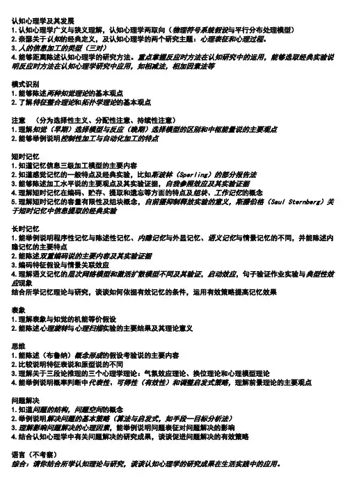 认知心理学ppt整理(超简洁复习提纲)