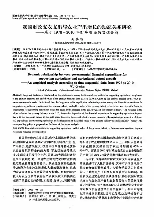 我国财政支农支出与农业产出增长的动态关系研究——基于1978—2010年时序数据的实证分析