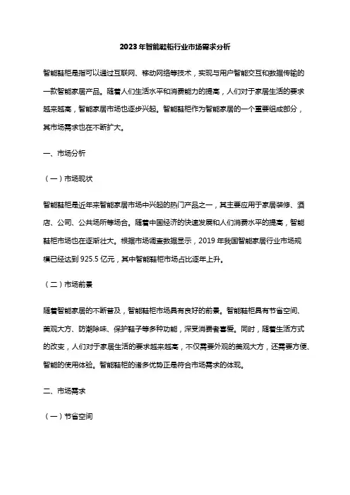 2023年智能鞋柜行业市场需求分析