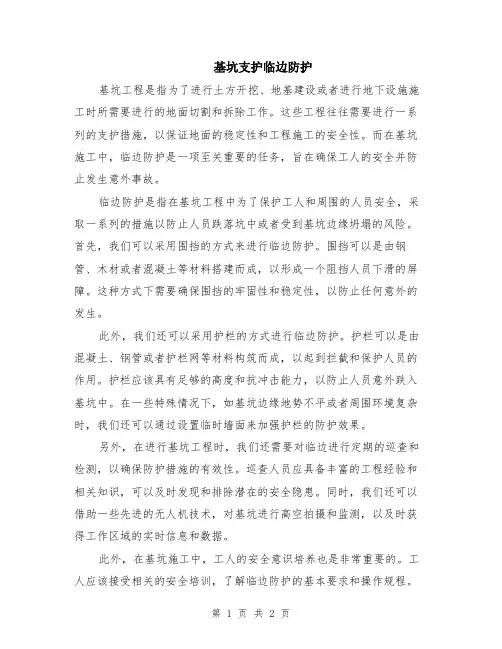 基坑支护临边防护