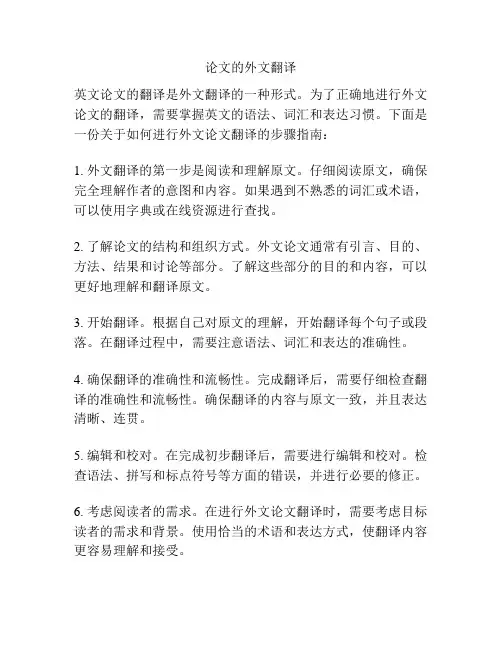 论文的外文翻译