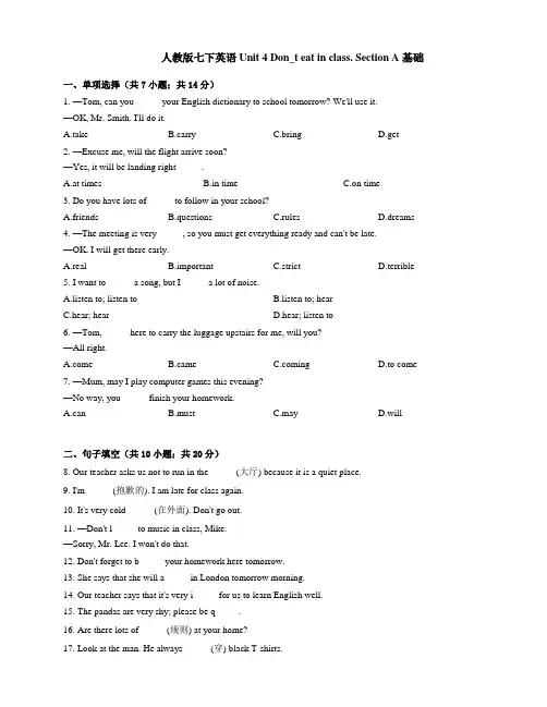 人教版七年级下册 英语 Unit 4  Section A 基础 练习 